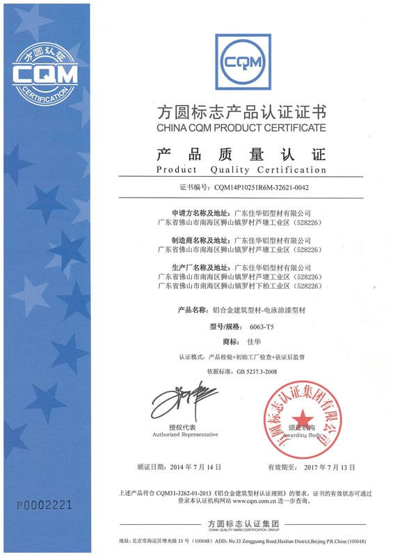 產品質量認證二