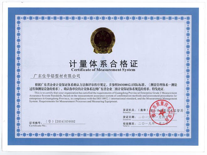 計量體系合格證