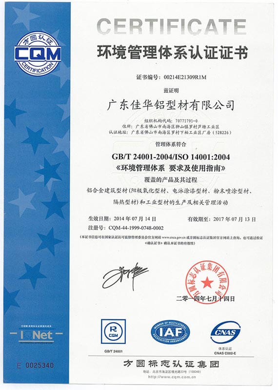 環境管理體系認證證書