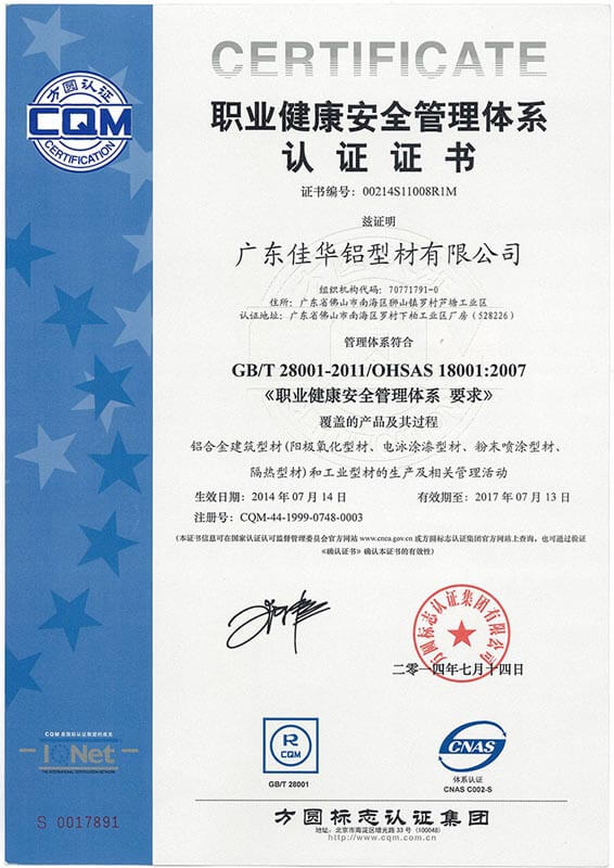 職業健康安全管理體系認證證書