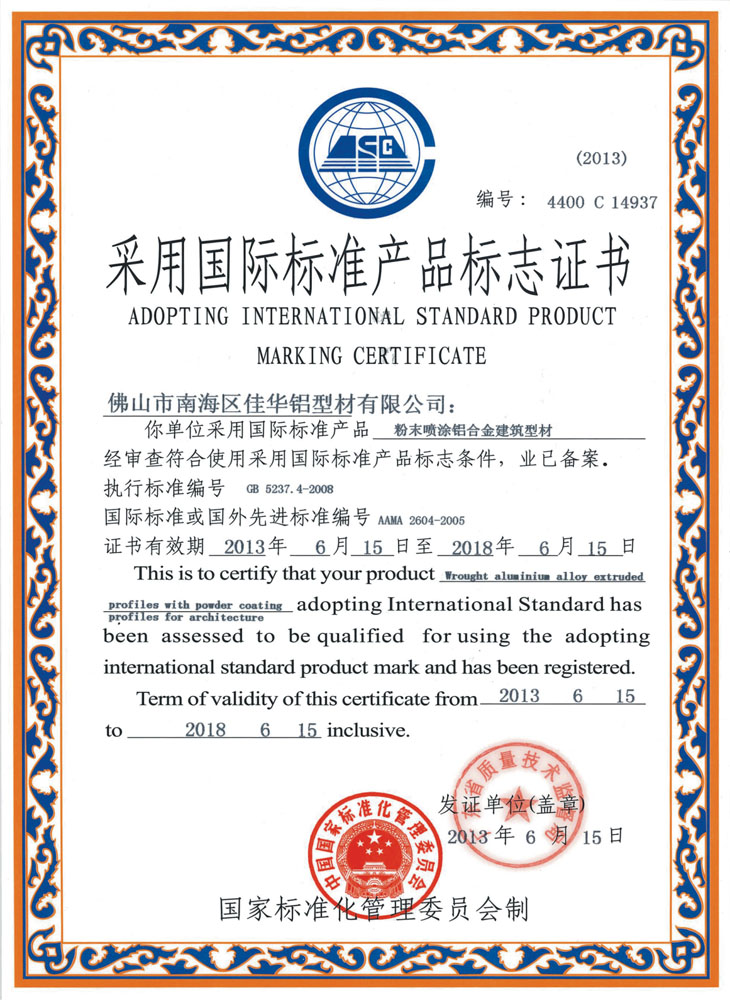 國際標準產品標志