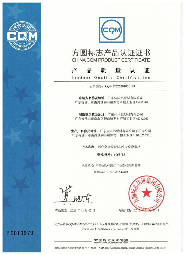產品質量認證（粉末噴涂）