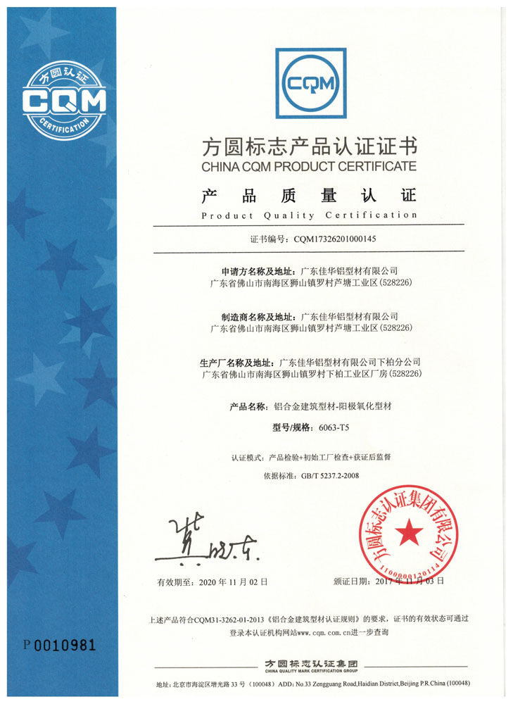 產品質量認證（陽極氧化）