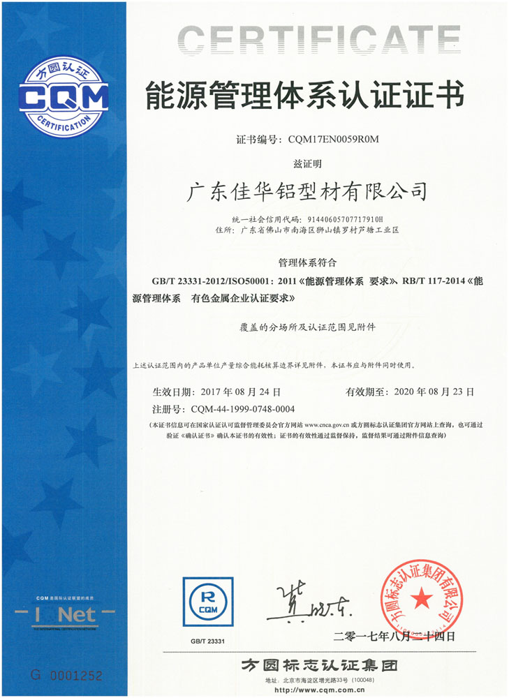 能源管理體系認證