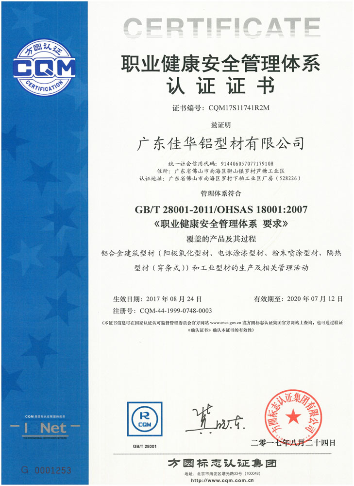 職業(yè)健康安全管理體系認證