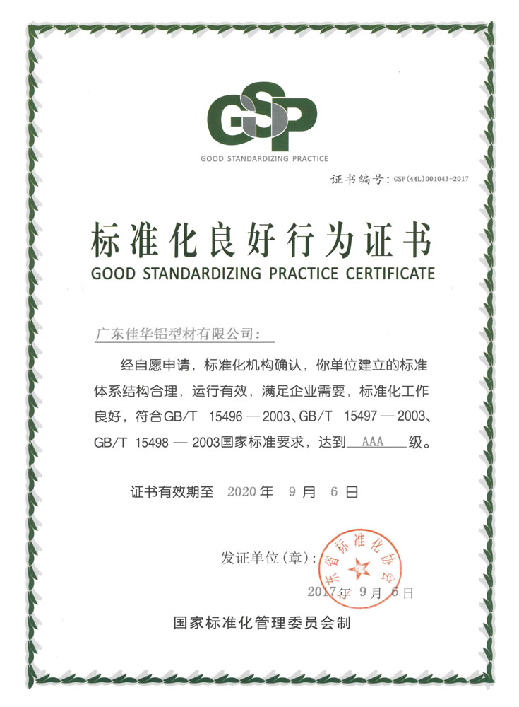 標準化良好行為證書