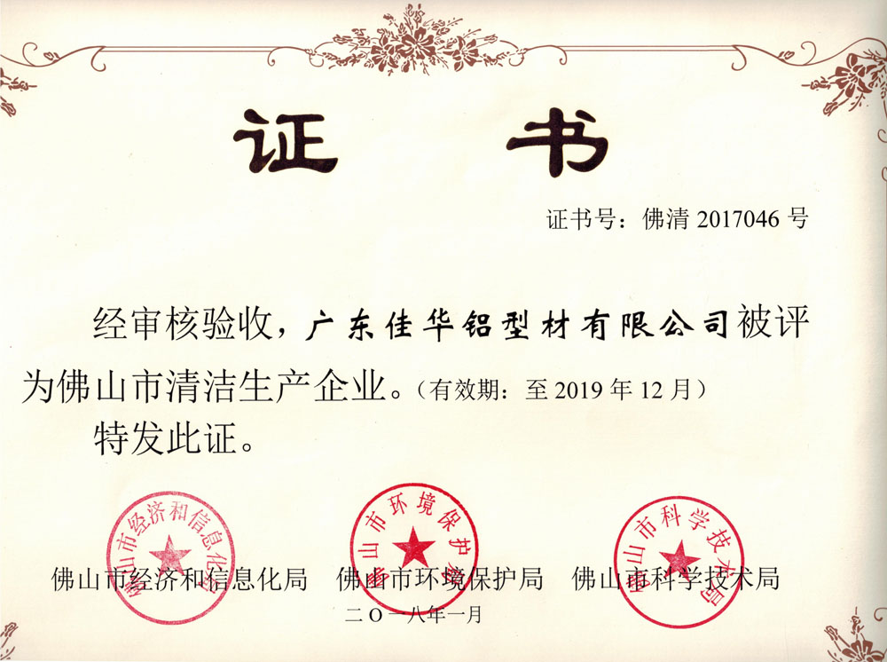 清潔生產(chǎn)企業(yè)