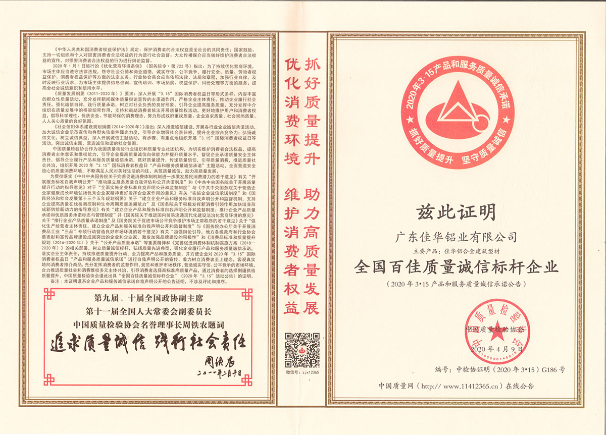 20年質量檢驗協會證書-誠信標桿企業