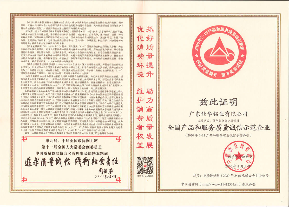 20年質量檢驗協會證書-誠信示范企業