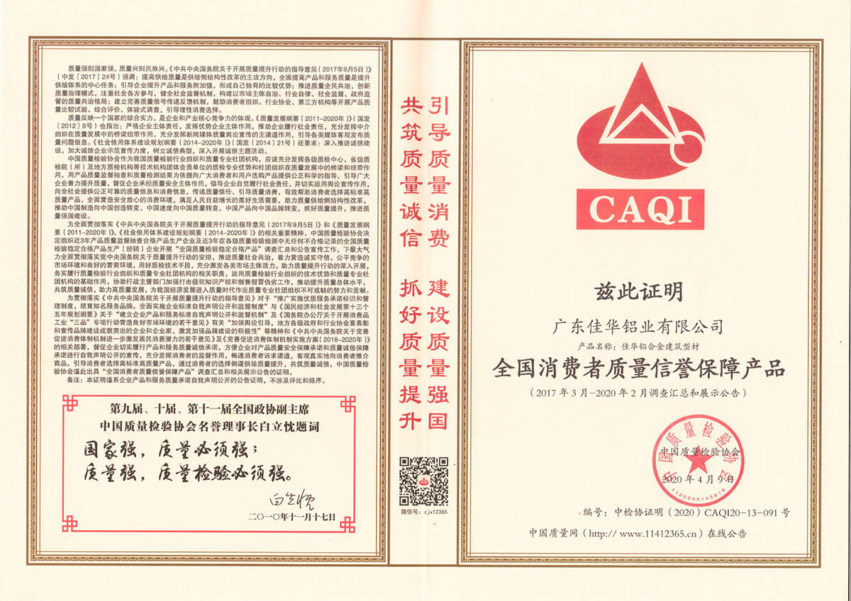 20年質量檢驗協會證書-信譽保障產品