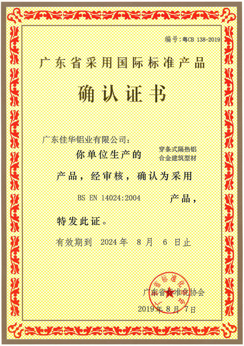 產(chǎn)品標(biāo)志、確認(rèn)證書-4