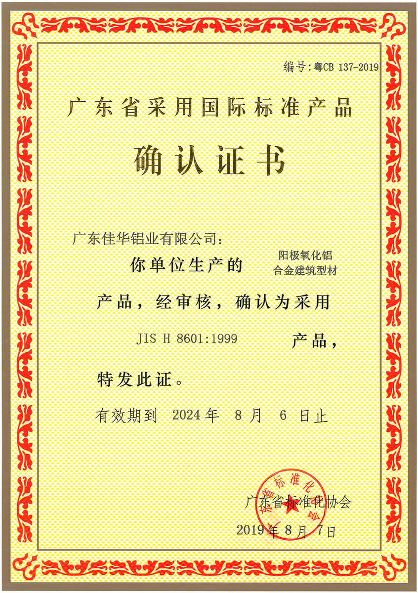 產(chǎn)品標(biāo)志、確認(rèn)證書-2