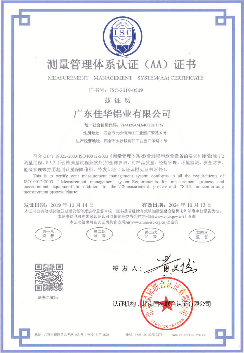 測量管理體系2A