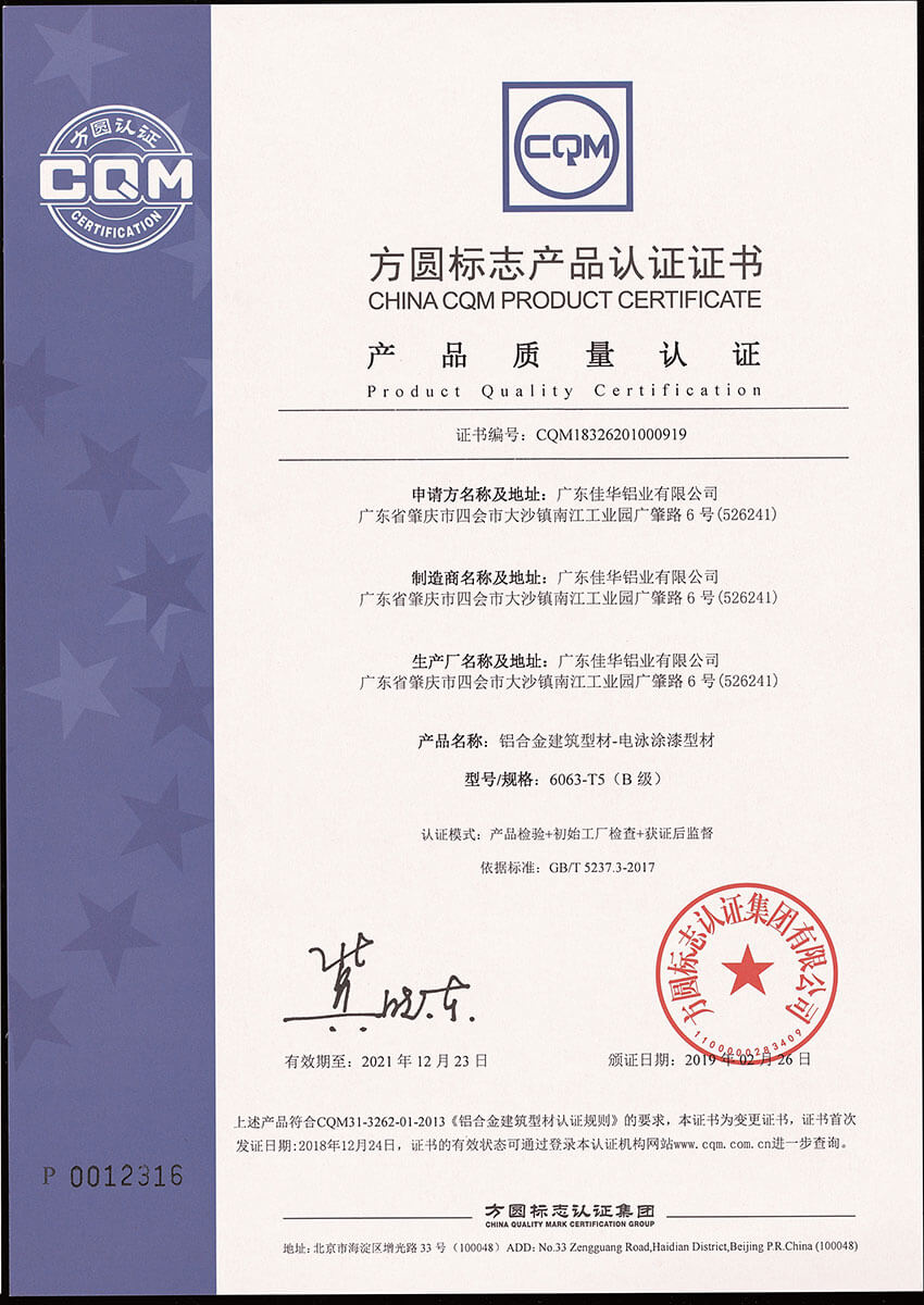 產品質量認證（電泳涂漆）