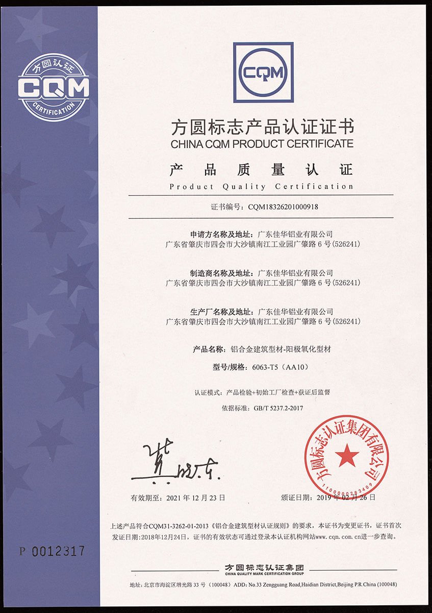 產品質量認證（陽極氧化）