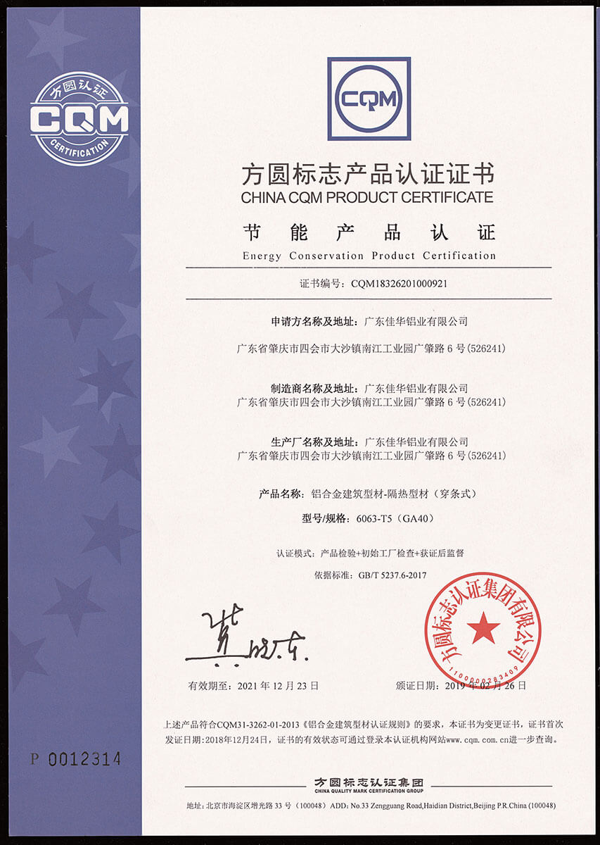 節(jié)能產(chǎn)品認(rèn)證