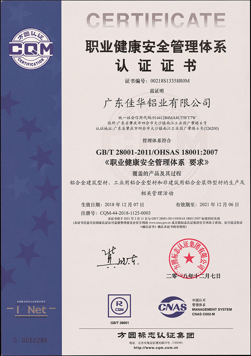 職業(yè)健康安全管理體系