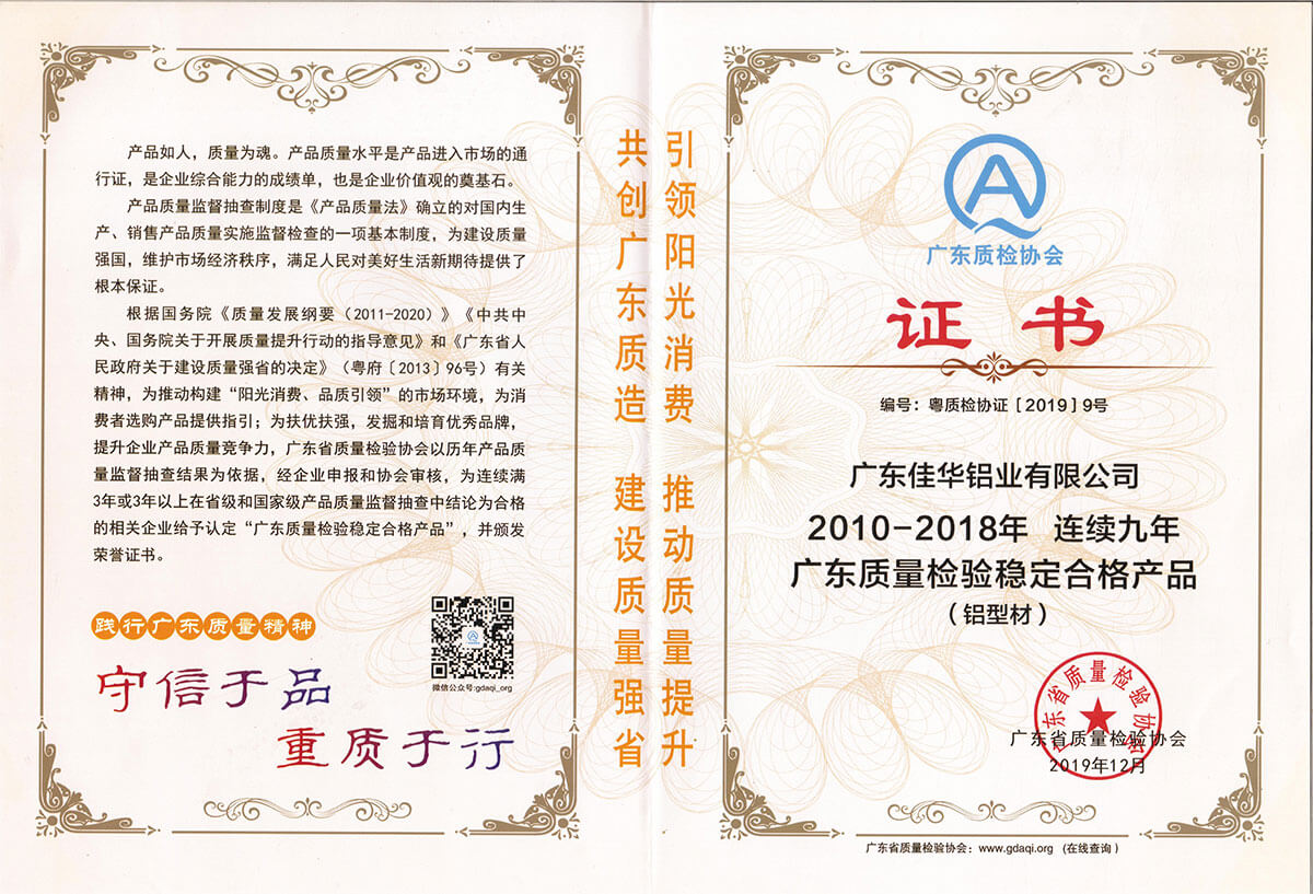 2010-2018連續九年穩定合格產品